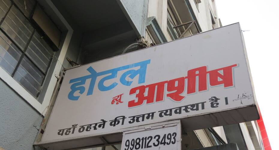 Hotel Ashish, Bhopal 3
